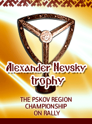 Трофей Александра Невского